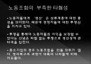 영국 기업 문화의 특징  17페이지