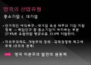 영국 기업 문화의 특징  22페이지