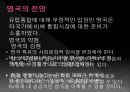 영국 기업 문화의 특징  27페이지