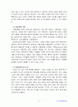 한국사회문제4A) 한국에서 정부가 보는 빈곤의 원인, 개인경험에 근거한 비판, 사회문제로서의 빈곤해결방안 3페이지