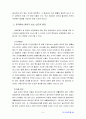 한국사회문제4A) 한국에서 정부가 보는 빈곤의 원인, 개인경험에 근거한 비판, 사회문제로서의 빈곤해결방안 5페이지