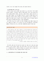 한국사회문제4A) 한국에서 정부가 보는 빈곤의 원인, 개인경험에 근거한 비판, 사회문제로서의 빈곤해결방안 9페이지