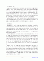 한국사회문제4A) 한국에서 정부가 보는 빈곤의 원인, 개인경험에 근거한 비판, 사회문제로서의 빈곤해결방안 10페이지