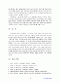 한국사회문제4A) 한국에서 정부가 보는 빈곤의 원인, 개인경험에 근거한 비판, 사회문제로서의 빈곤해결방안 12페이지