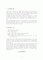 현대자동차의 조직문화 2페이지