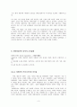 현대자동차의 조직문화 3페이지