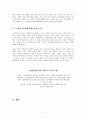 현대자동차의 조직문화 7페이지