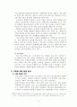 (주) 락앤락 기업 분석 연구  6페이지