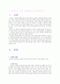 [아동발달론] 유아기 발달에 따른 과업과 문제점(신체적 발달,성장, 인지적 발달, 사회정서적 발달) 2페이지