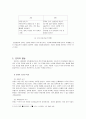[아동발달론] 유아기 발달에 따른 과업과 문제점(신체적 발달,성장, 인지적 발달, 사회정서적 발달) 5페이지