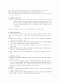[사회복지실천론] 기본적 의사소통기술, 비언어적 의사소통기술, 공감적 의사소통기술, 표현적 의사소통기술, 방어적 태도와 의사소통기술 3페이지