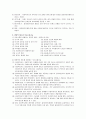 [사회복지실천론] 기본적 의사소통기술, 비언어적 의사소통기술, 공감적 의사소통기술, 표현적 의사소통기술, 방어적 태도와 의사소통기술 4페이지