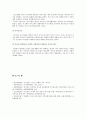 사춘기 아동에게 정서적으로 안정감을 주기 위한 부모의 역할과 그렇게 생각한 타당한 근거 제시 3페이지