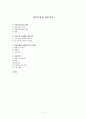 [아동정신건강] 아동정신건강의 개념, 판단기준, 발달단계별 장애, 관련 복지 서비스의 현황과 과제(★★★★★평가우수자료) 1페이지