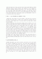 [아동학대 신고 의무자] 아동학대 신고 의무자의 개념, 필요성,  활성화의 필요성 및 향후 전망(★★★★★평가우수자료) 11페이지
