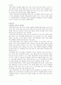 [프로포절] 지체장애인과 비장애인의 함께하는 여가활동을 위한 프로그램  (★★★★★평가우수자료) 3페이지