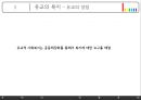 [유교와 복지] 서구의 복지와 유교의 복지관 비교 분석 및 서구식 복지의 유교적 관점에서의 해결방안.PPT자료 (★★★★★평가우수자료) 13페이지