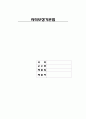 [사회보장기본법] 사회보장기본법의 의미, 입법 배경, 연혁, 내용, 최근 이슈, 박근혜식의 복지, 문제점 및 개선방안(★★★★★평가우수자료) 1페이지