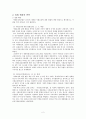 [사회보장기본법] 사회보장기본법의 의미, 입법 배경, 연혁, 내용, 최근 이슈, 박근혜식의 복지, 문제점 및 개선방안(★★★★★평가우수자료) 4페이지