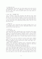 [사회보장기본법] 사회보장기본법의 의미, 입법 배경, 연혁, 내용, 최근 이슈, 박근혜식의 복지, 문제점 및 개선방안(★★★★★평가우수자료) 16페이지