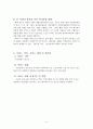[사회복지 프로포절] 은퇴한 베이비부머 세대들의 자존감 향상과 창업 교육 프로그램 (사업명 : 리업 앤 베이비붐업(Re up and Baby boom Up!) (평가우수자료) 7페이지