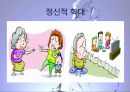 [노인학대 대처방안] 노인학대의 실태,  유형, 노인학대 원인, 노인학대 대처방안, 사후관리프로그램, 사전관리프로그램.PPT자료 (★★★★★평가우수자료) 9페이지