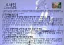 [노인학대 대처방안] 노인학대의 실태,  유형, 노인학대 원인, 노인학대 대처방안, 사후관리프로그램, 사전관리프로그램.PPT자료 (★★★★★평가우수자료) 25페이지