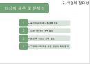 [사회복지 프로포절] 은퇴한 베이비부머 세대들의 자존감 향상과 창업 교육 프로그램 (사업명 : 리업 앤 베이비붐업(Re up and Baby boom Up!).PPT자료 (★★★★★평가우수자료) 10페이지