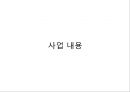 [사회복지 프로포절] 은퇴한 베이비부머 세대들의 자존감 향상과 창업 교육 프로그램 (사업명 : 리업 앤 베이비붐업(Re up and Baby boom Up!).PPT자료 (★★★★★평가우수자료) 23페이지