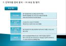 [인적자원 관리] NC소프트의 인적자원관리 성공 사례 분석 PPT자료 16페이지