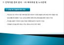 [인적자원 관리] NC소프트의 인적자원관리 성공 사례 분석 PPT자료 26페이지