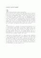 [선진국의 복지 모델] 스웨덴 복지모델, 독일 복지모델의 비교분석 및 향후 전망(★★★★★평가우수자료) 2페이지