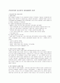 [선진국의 복지 모델] 스웨덴 복지모델, 독일 복지모델의 비교분석 및 향후 전망(★★★★★평가우수자료) 5페이지