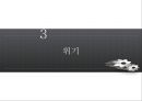 [선진국의 복지 모델] 스웨덴 복지모델 VS 독일 복지모델 - 스웨덴 복지모델, 독일 복지모델의 비교분석 및 향후 전망.PPT자료 (★★★★★평가우수자료) 10페이지