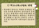 [학교사회복지] 학교사회복지의 정의와 필요성 및 우리나라 학교사회복지 제도화의 방향과 문제점 및 학교사회복지 실천 사례.PPT자료 (★★★★★평가우수자료) 4페이지