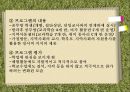 [학교사회복지] 학교사회복지의 정의와 필요성 및 우리나라 학교사회복지 제도화의 방향과 문제점 및 학교사회복지 실천 사례.PPT자료 (★★★★★평가우수자료) 22페이지