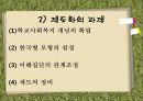 [학교사회복지] 학교사회복지의 정의와 필요성 및 우리나라 학교사회복지 제도화의 방향과 문제점 및 학교사회복지 실천 사례.PPT자료 (★★★★★평가우수자료) 25페이지