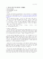 [학교사회복지 프로그램 분석] 다양한 학교사회복지와 교육복지 프로그램, 청소년 단체 프로그램 및 수련활동 분석(★★★★★평가우수자료) 11페이지