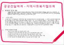 [사회복지사업법] 사회복지사업법의 개념 및 의의, 도입 배경, 사회복지사업법의 재정, 급여내용, 전달체계, 쟁점사항등등(★★★★★평가우수자료) 17페이지