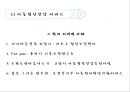 [아동복지] 아동 정신건강의 정의, 정신질환의 원인, 발달단계별 아동 장애 및 아동정신건강 서비스(★★★★★평가우수자료) 22페이지