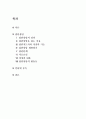 [집담상담] 집단상담의 정의, 필요성, 치료방법, 집단상담 사례 (인터넷중독 사례에 대한 집단상담 프로그램작성)(★★★★★평가우수자료) 1페이지