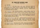 [사회보장기본법] 사회보장기본법의 의미, 입법 배경, 연혁, 내용, 최근 이슈, 박근혜식의 복지, 문제점 및 개선방안(★★★★★평가우수자료) 7페이지