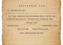 [사회보장기본법] 사회보장기본법의 의미, 입법 배경, 연혁, 내용, 최근 이슈, 박근혜식의 복지, 문제점 및 개선방안(★★★★★평가우수자료) 10페이지