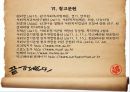 [사회보장기본법] 사회보장기본법의 의미, 입법 배경, 연혁, 내용, 최근 이슈, 박근혜식의 복지, 문제점 및 개선방안(★★★★★평가우수자료) 17페이지