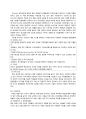 [인적자원 관리] NC소프트의 인적자원관리 성공 사례 분석(★★★★★평가우수자료) 8페이지