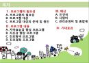 [복지 프로포절] 지적장애청소년의 자기이해를 통한 진로탐색 프로그램 (사업명  Dream High!!)(★★★★★평가우수자료) 2페이지