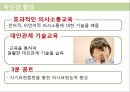 [복지 프로포절] 지적장애청소년의 자기이해를 통한 진로탐색 프로그램 (사업명  Dream High!!)(★★★★★평가우수자료) 13페이지