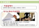 [복지 프로포절] 지적장애청소년의 자기이해를 통한 진로탐색 프로그램 (사업명  Dream High!!)(★★★★★평가우수자료) 17페이지