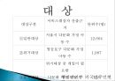 [프로그램 작성] 다문화 가정 아동 정서지원 사회복지 프로그램 (프로그램명 내안의 그대 )(★★★★★평가우수자료) 9페이지