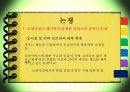 [노인장기요양보험] 노인장기요양보험의 필요성, 현황, 문제점, 노인장기요양보험의 개선방안(★★★★★평가우수자료) 14페이지